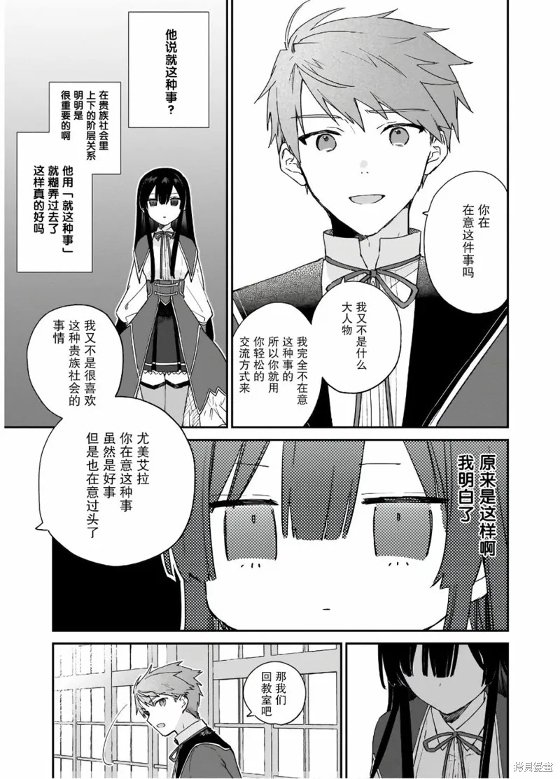 恶役千金LV99,第08话,第23张