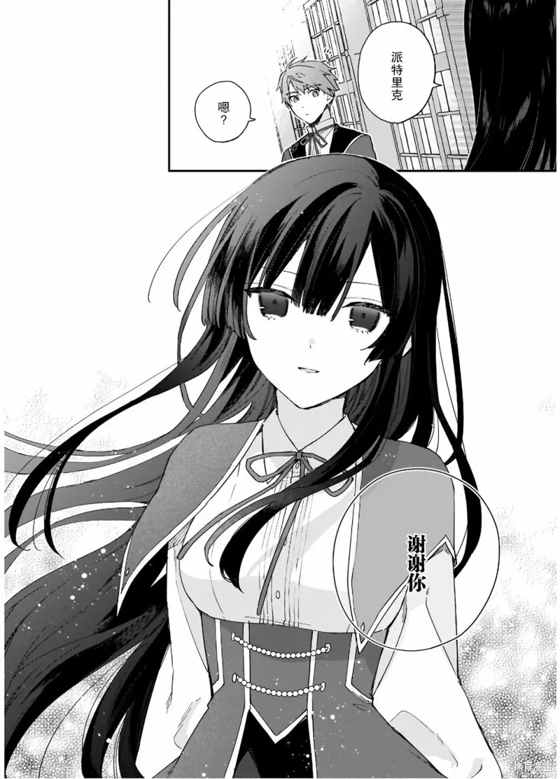 恶役千金LV99,第08话,第24张