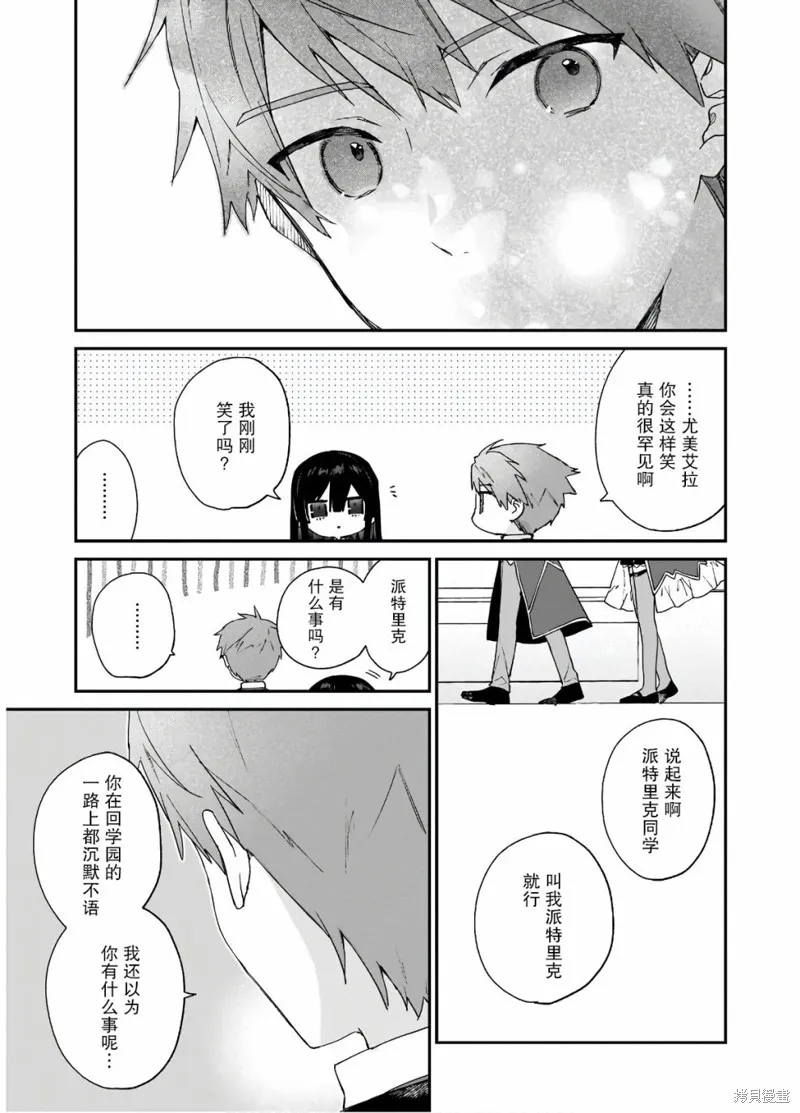恶役千金LV99,第08话,第25张