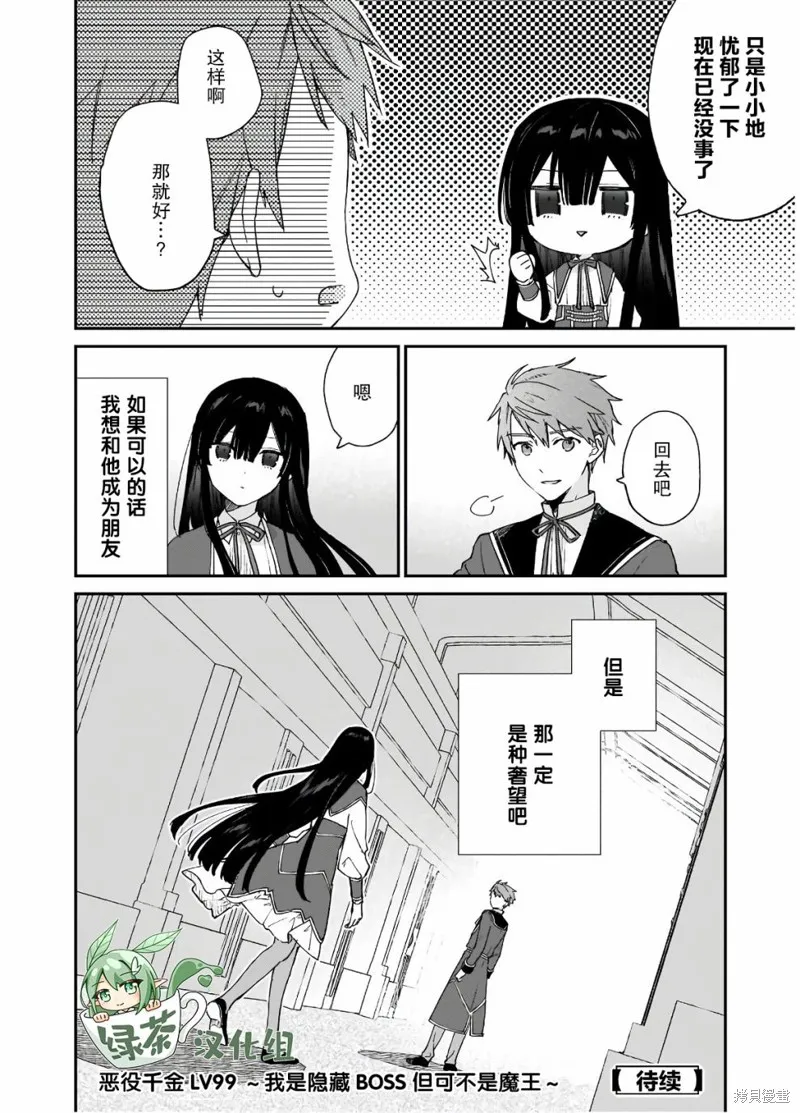 恶役千金LV99,第08话,第26张