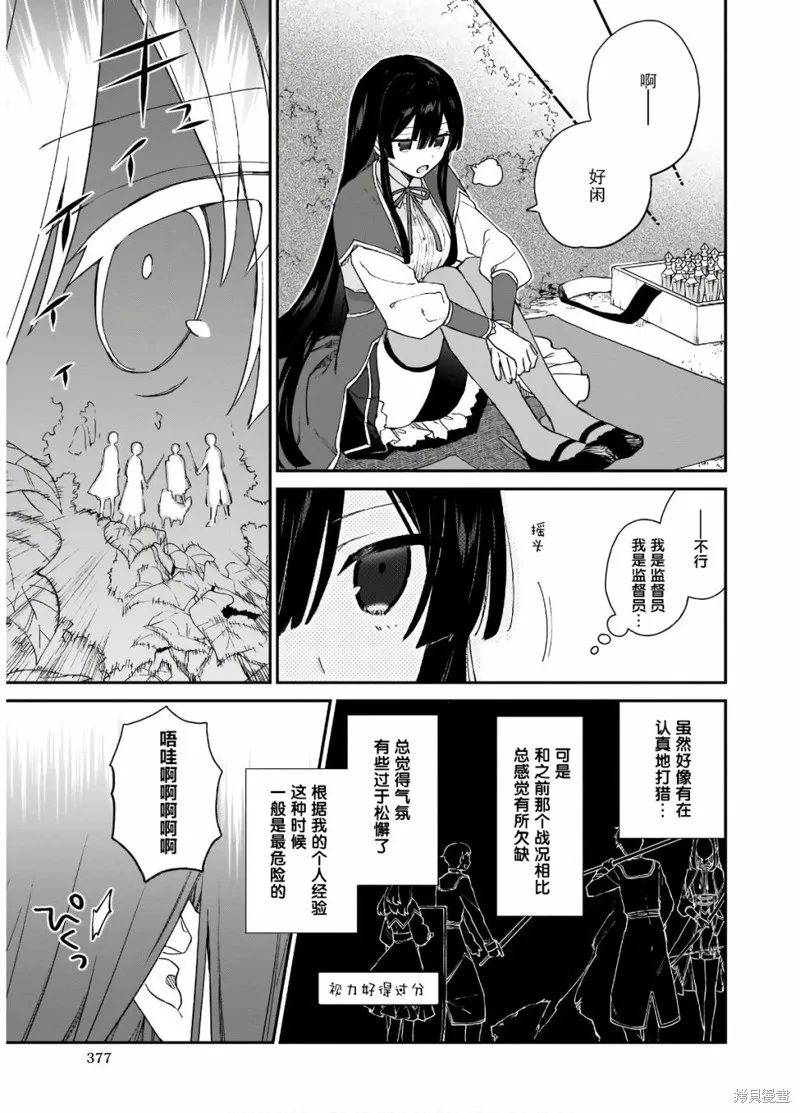 恶役千金LV99,第08话,第3张