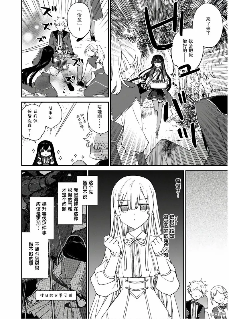 恶役千金LV99,第08话,第4张