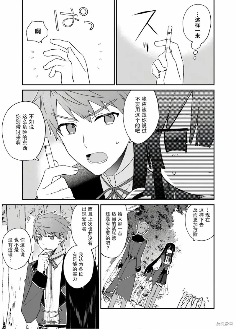 恶役千金LV99,第08话,第5张