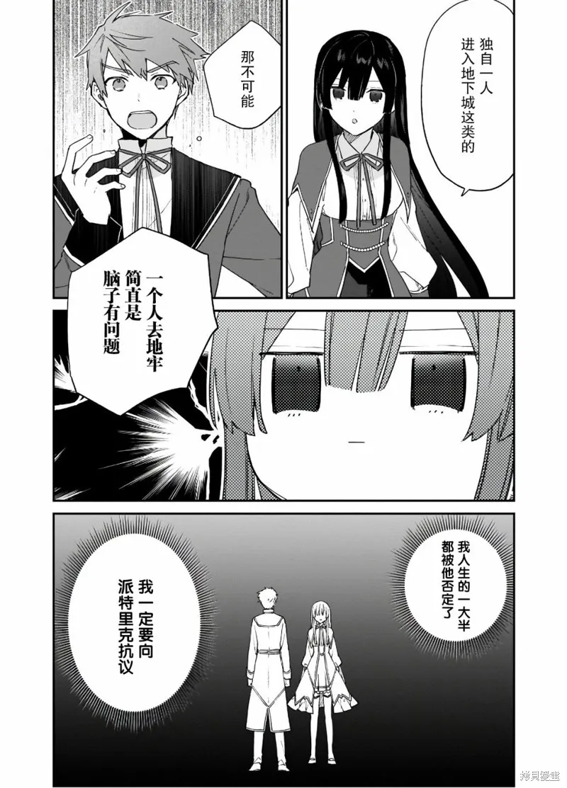 恶役千金LV99,第08话,第6张