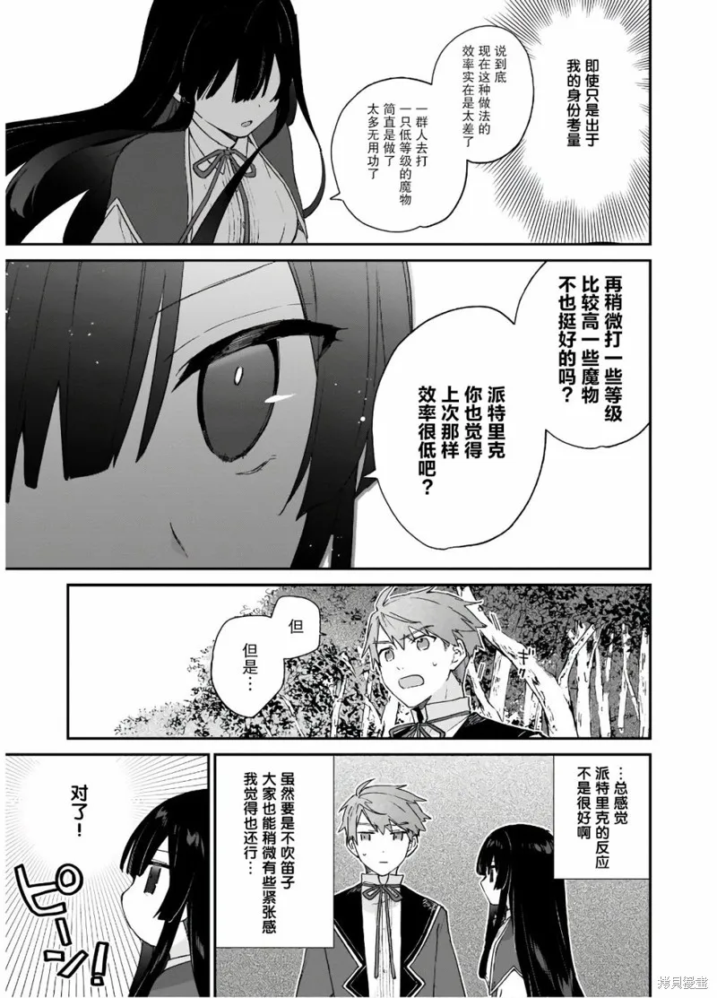 恶役千金LV99,第08话,第7张