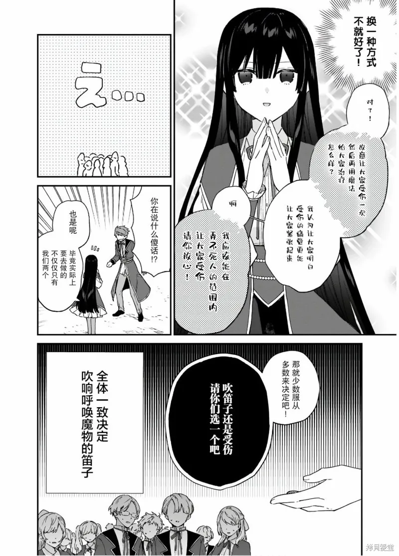 恶役千金LV99,第08话,第8张