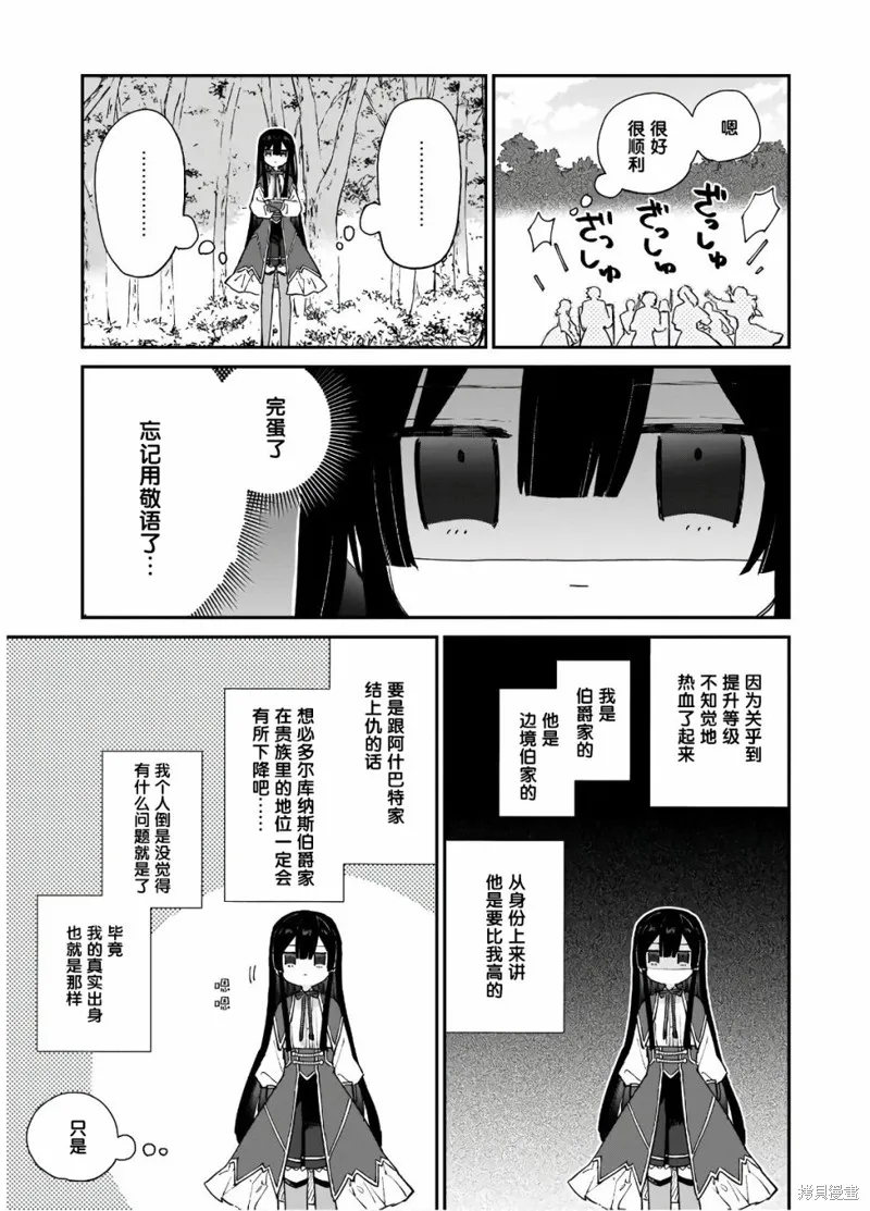 恶役千金LV99,第08话,第9张