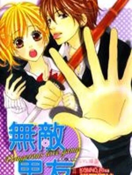 無敵男友漫画封面