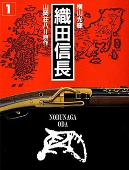 織田信長