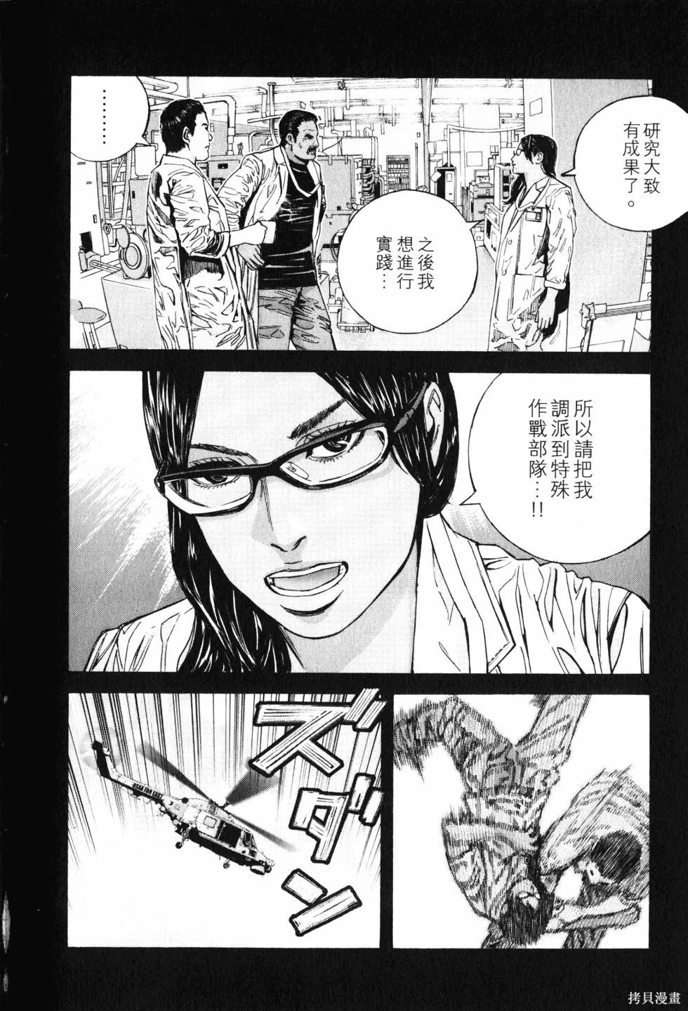 生化危機 瑪露哈華的渴望,第4卷,第103张