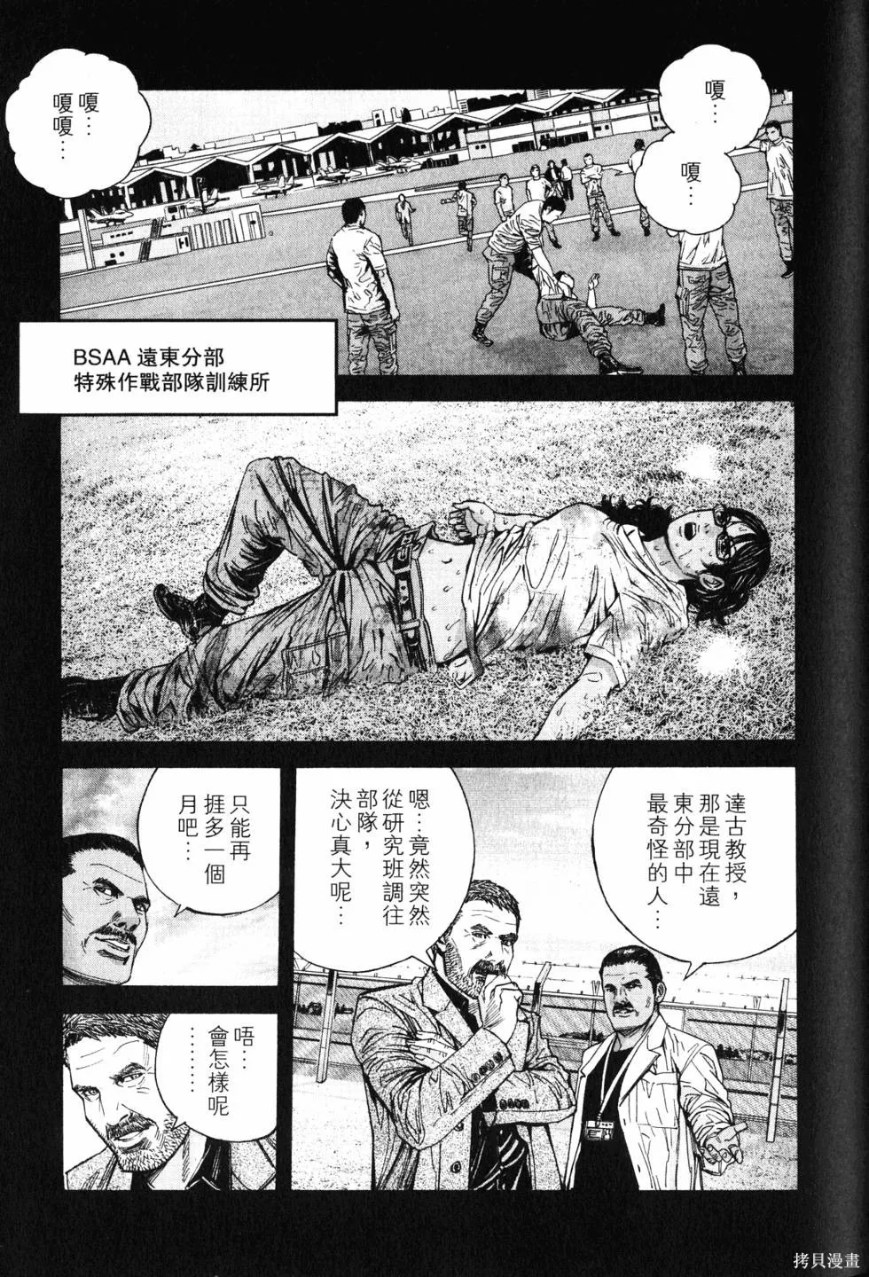 生化危機 瑪露哈華的渴望,第4卷,第104张