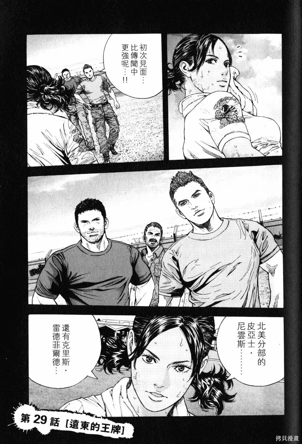 生化危機 瑪露哈華的渴望,第4卷,第108张