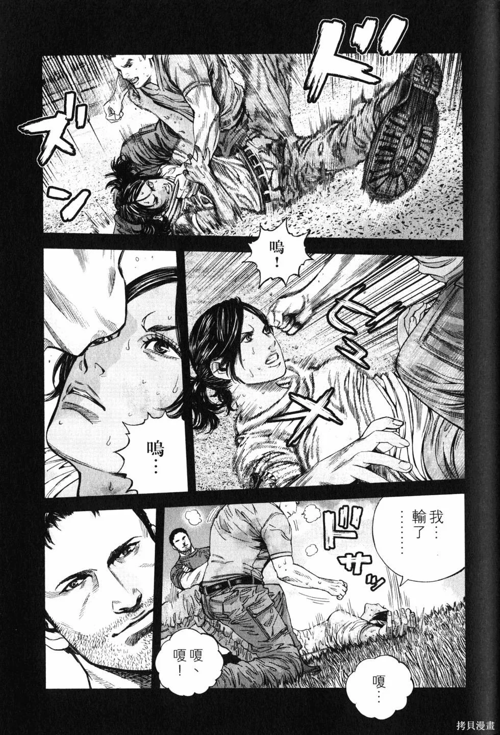 生化危機 瑪露哈華的渴望,第4卷,第110张