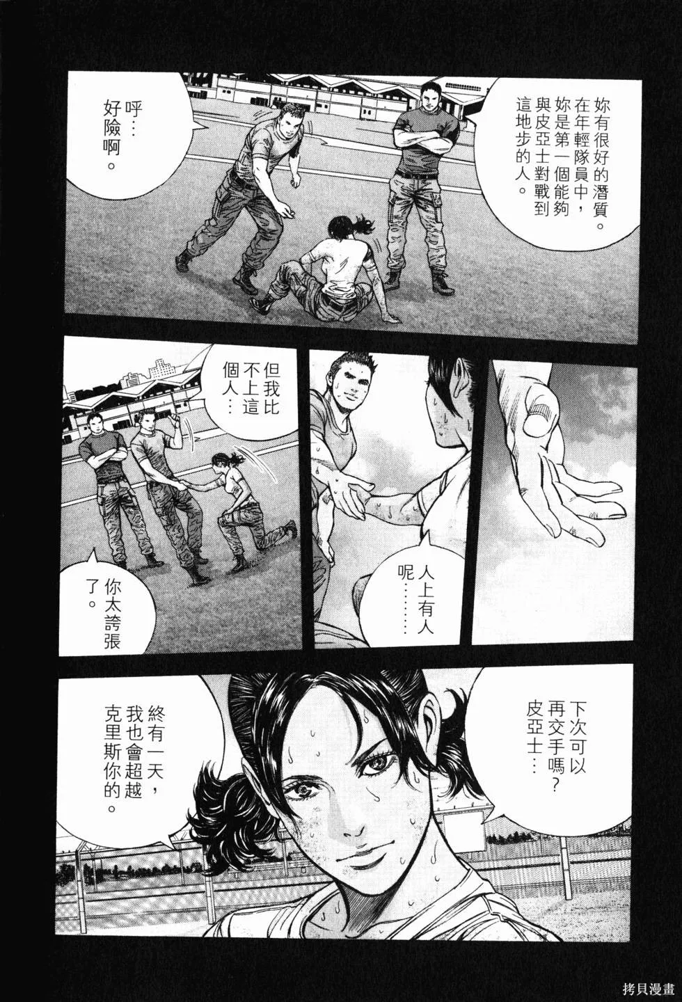 生化危機 瑪露哈華的渴望,第4卷,第111张