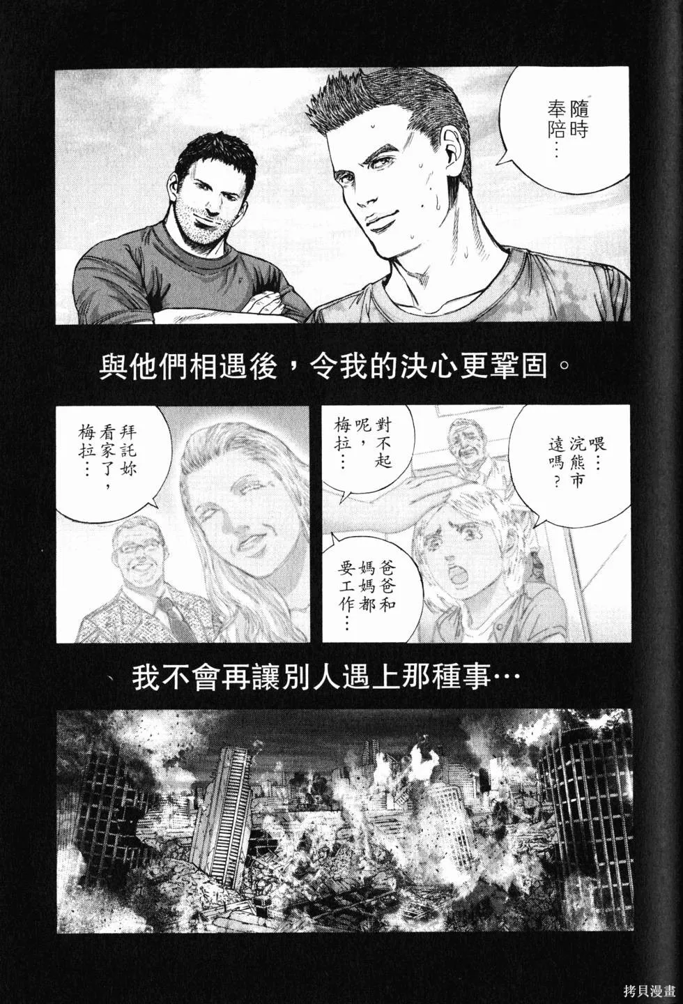 生化危機 瑪露哈華的渴望,第4卷,第112张