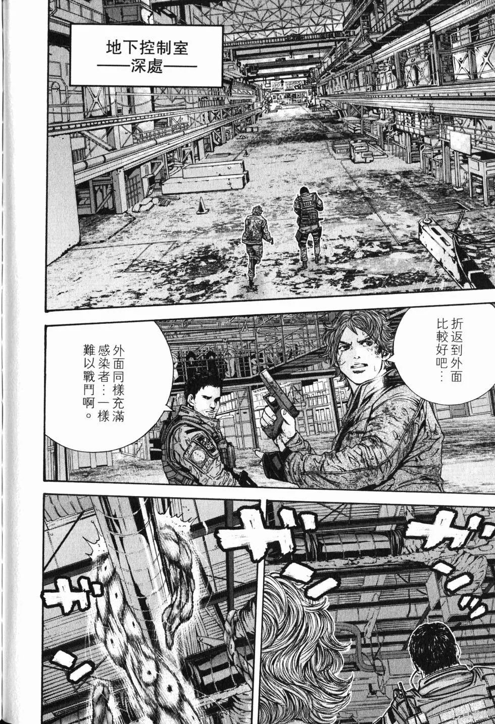 生化危機 瑪露哈華的渴望,第4卷,第151张