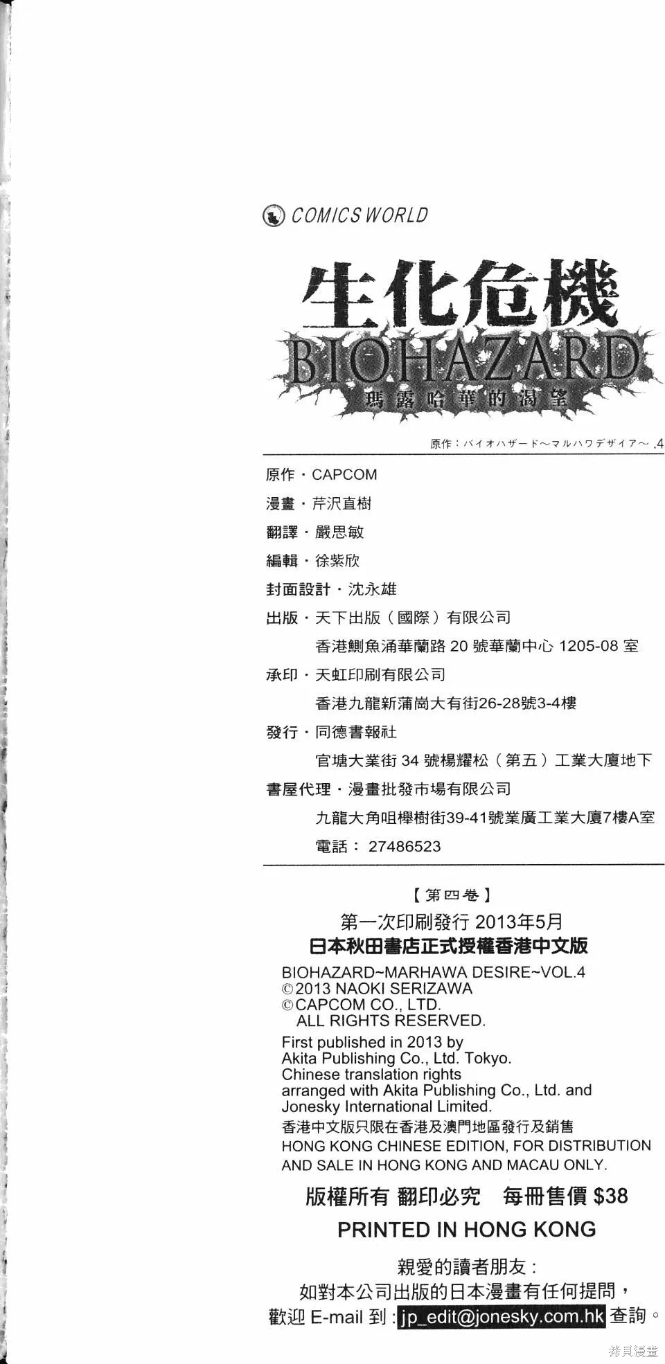生化危機 瑪露哈華的渴望,第4卷,第177张