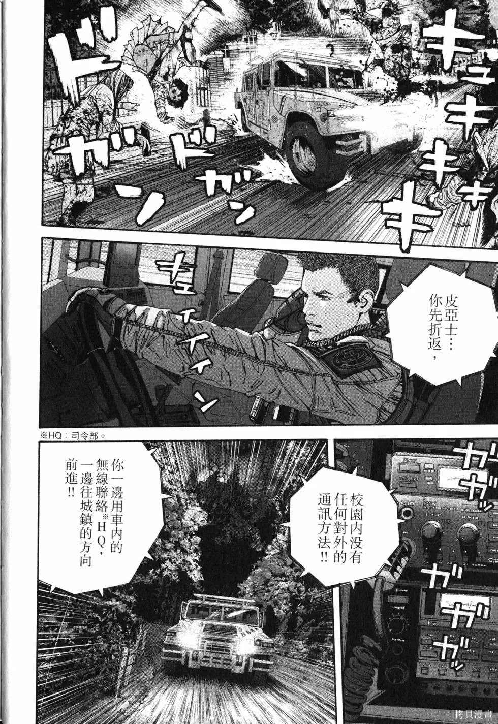 生化危機 瑪露哈華的渴望,第4卷,第19张