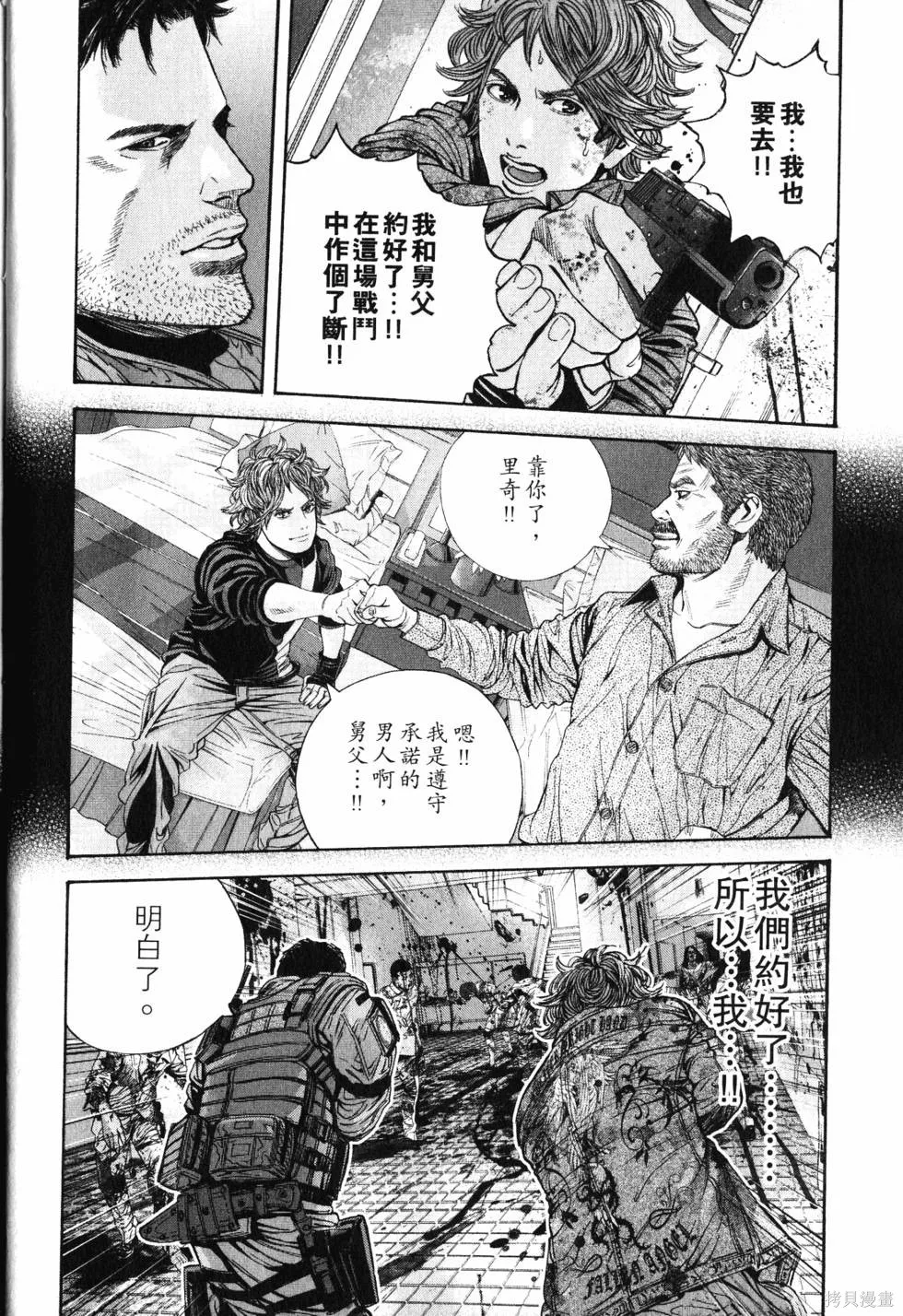 生化危機 瑪露哈華的渴望,第4卷,第23张
