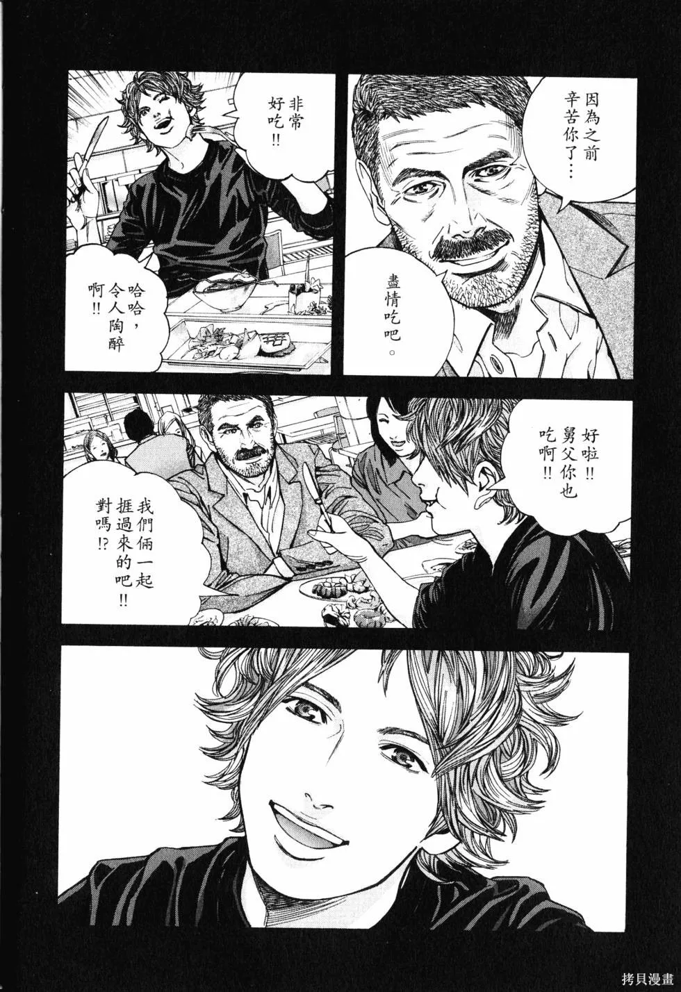 生化危機 瑪露哈華的渴望,第4卷,第25张