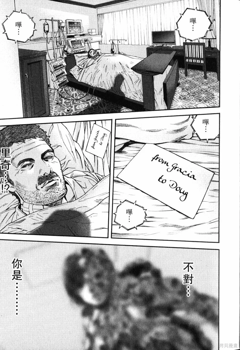 生化危機 瑪露哈華的渴望,第4卷,第26张