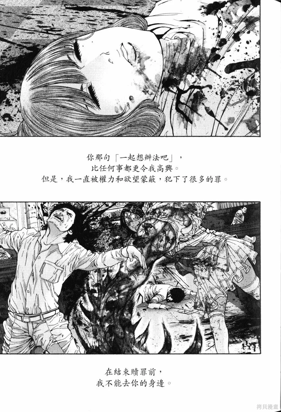 生化危機 瑪露哈華的渴望,第4卷,第44张