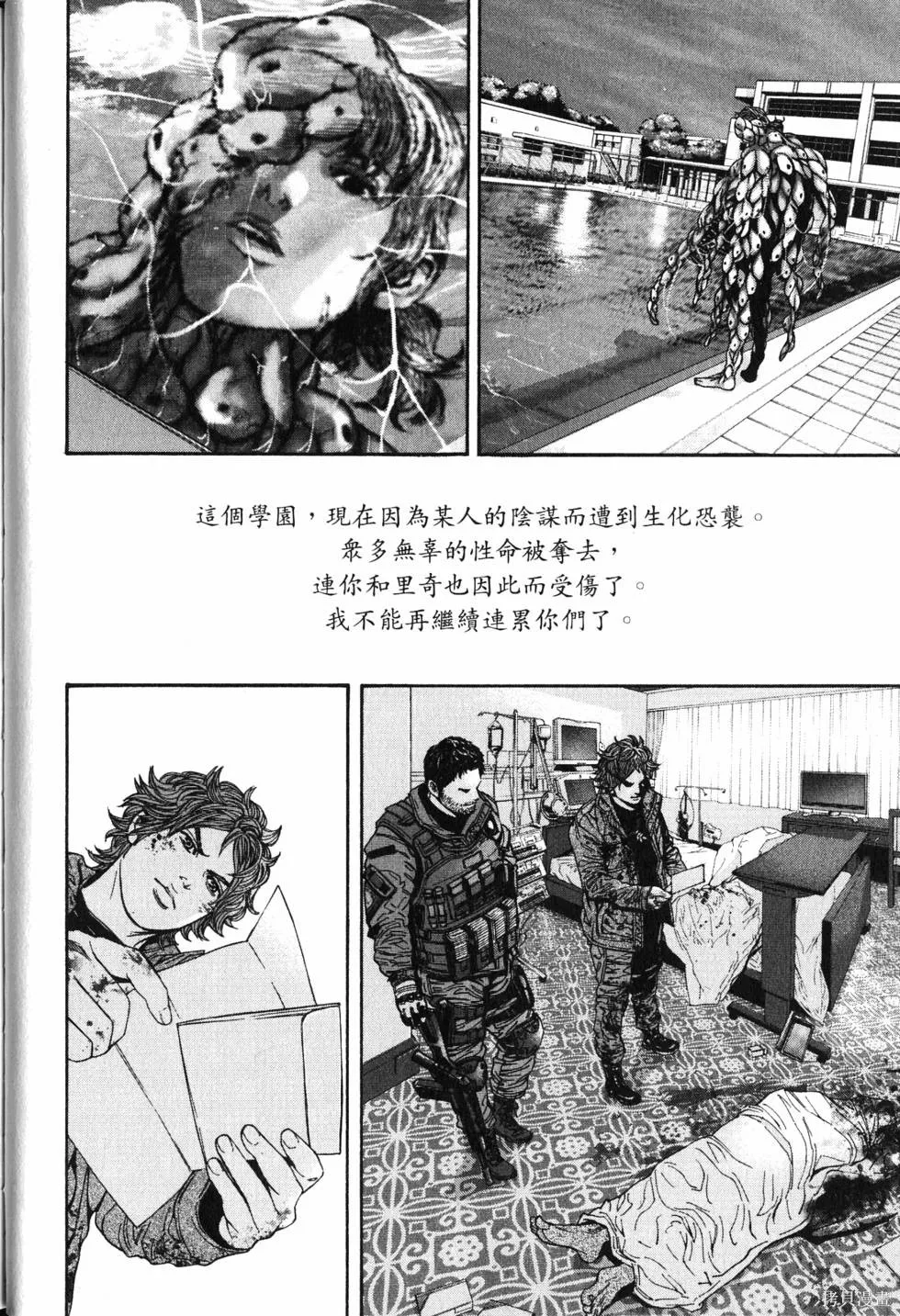 生化危機 瑪露哈華的渴望,第4卷,第45张