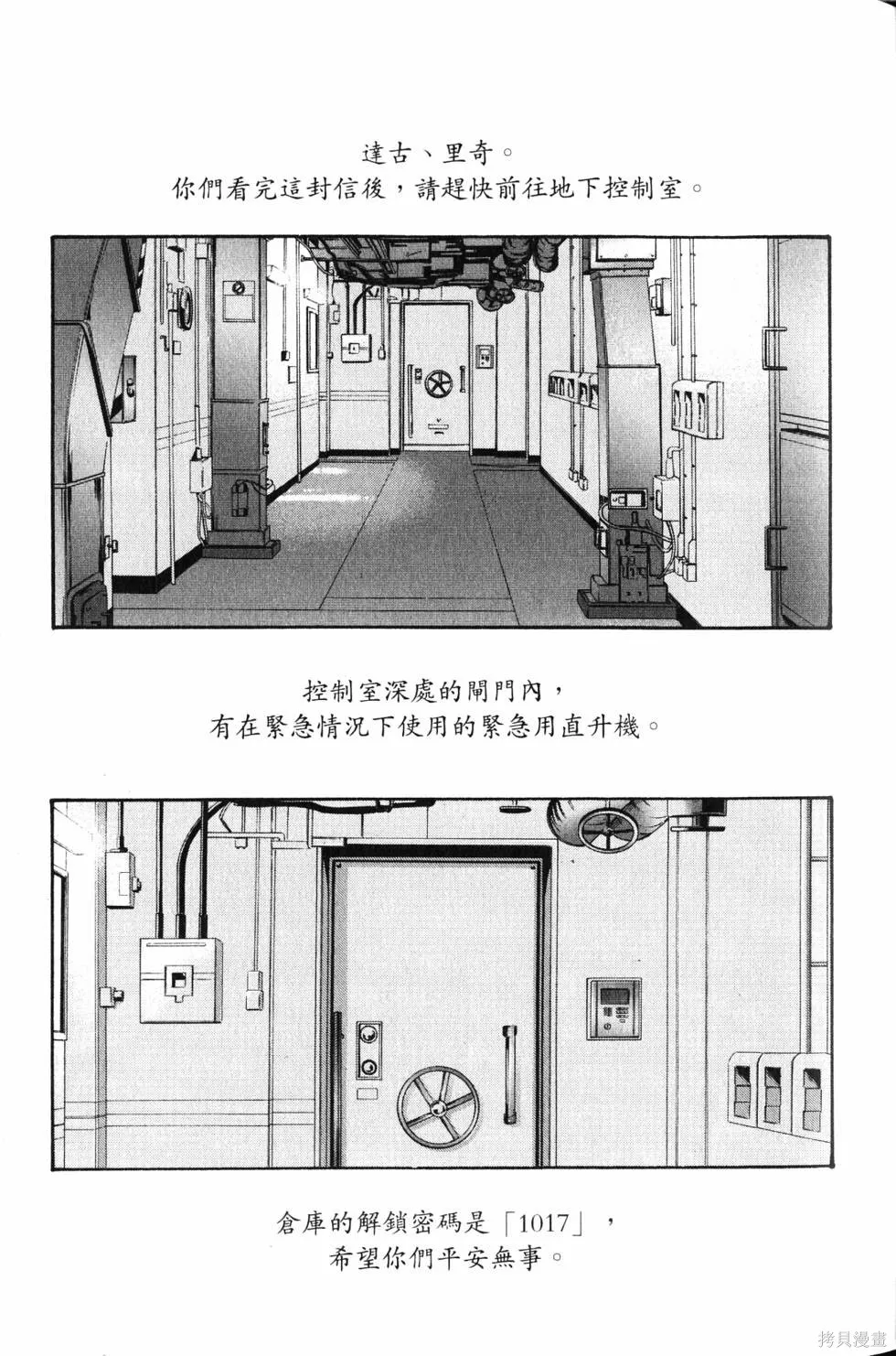 生化危機 瑪露哈華的渴望,第4卷,第46张