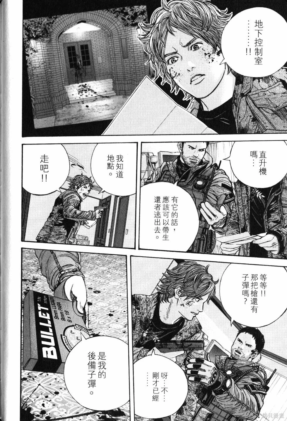 生化危機 瑪露哈華的渴望,第4卷,第47张