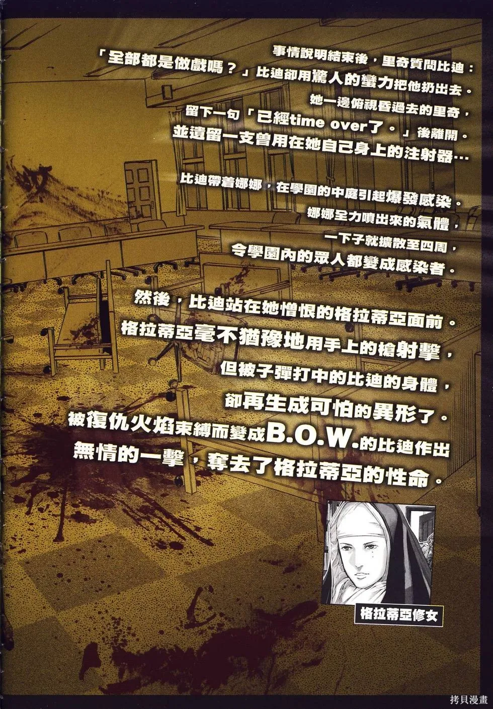 生化危機 瑪露哈華的渴望,第4卷,第7张