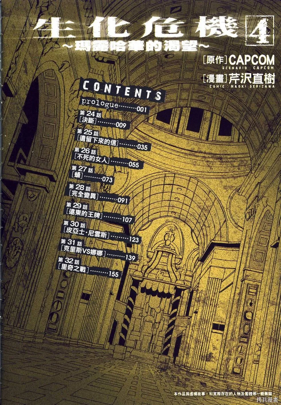 生化危機 瑪露哈華的渴望,第4卷,第9张
