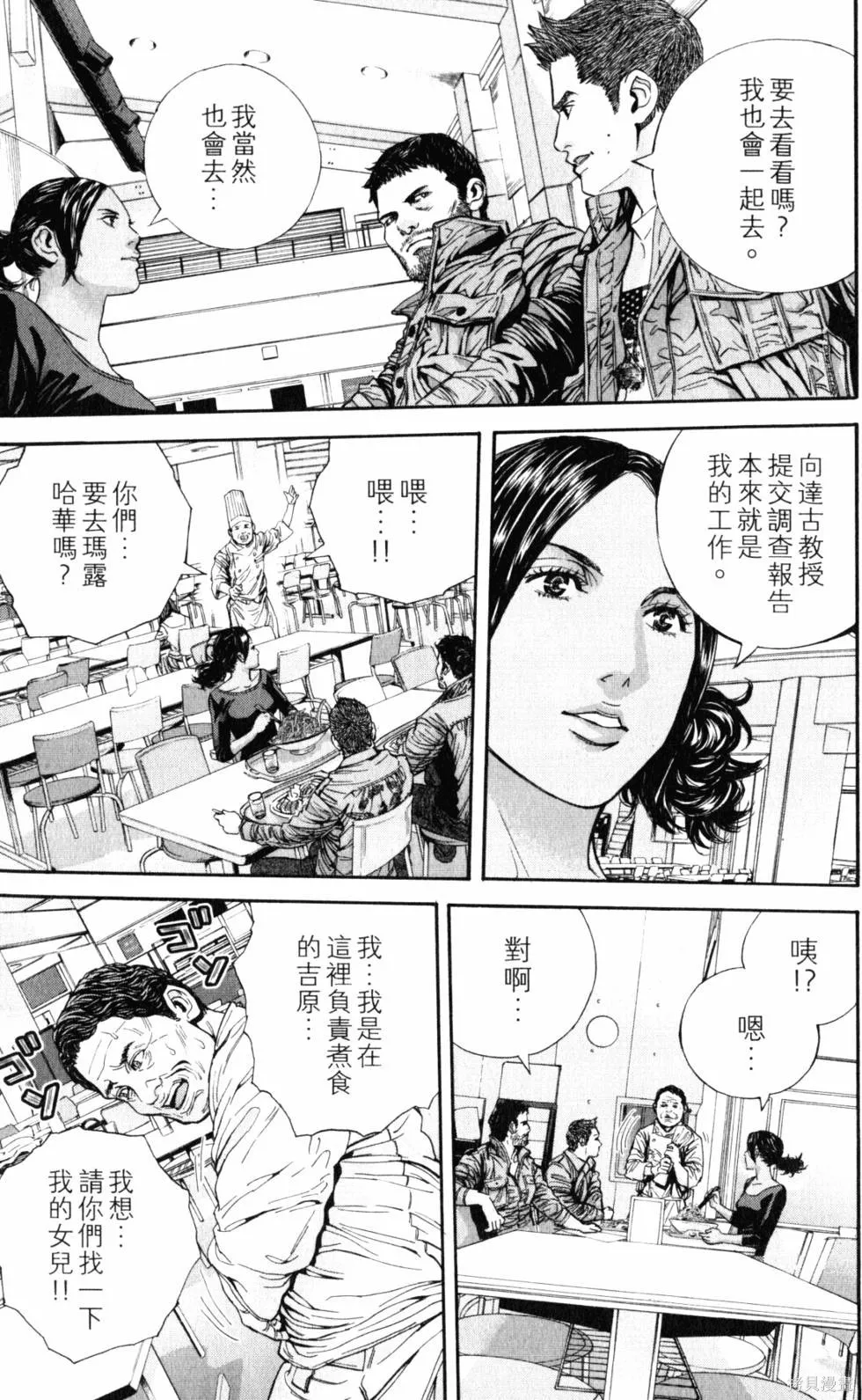 生化危機 瑪露哈華的渴望,第2卷,第100张