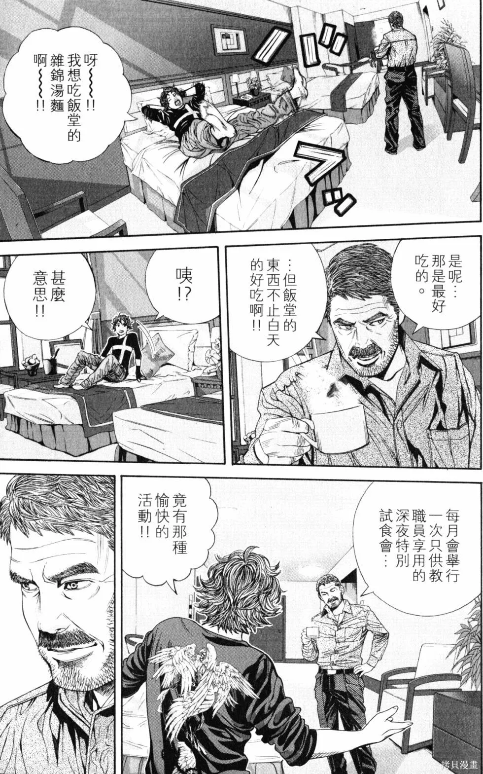 生化危機 瑪露哈華的渴望,第2卷,第102张