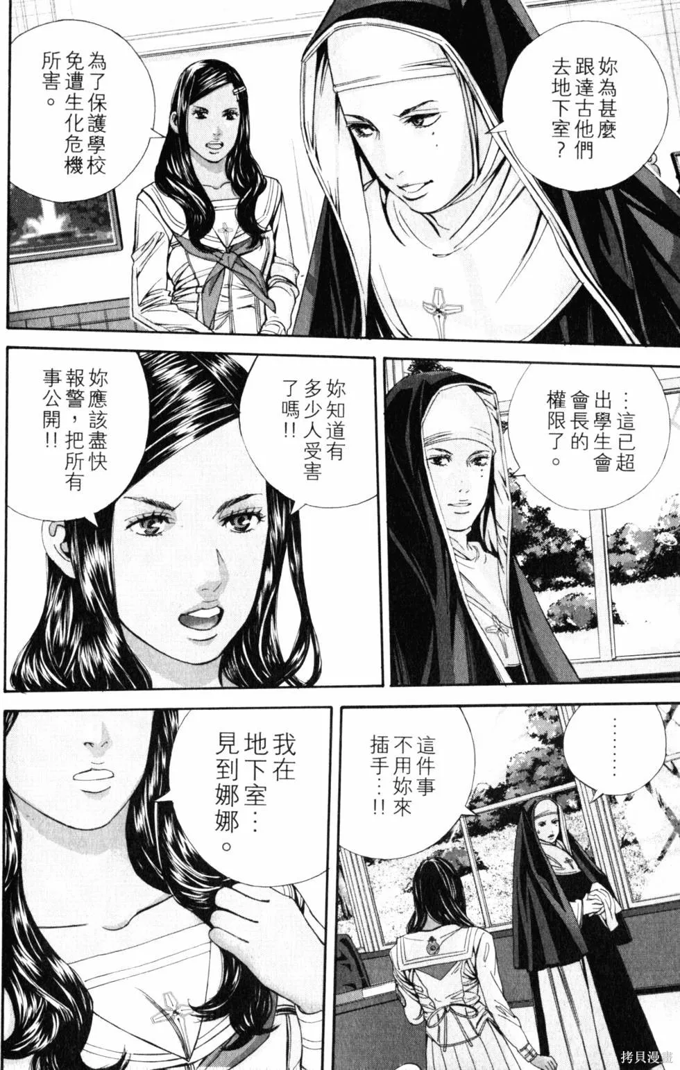生化危機 瑪露哈華的渴望,第2卷,第105张