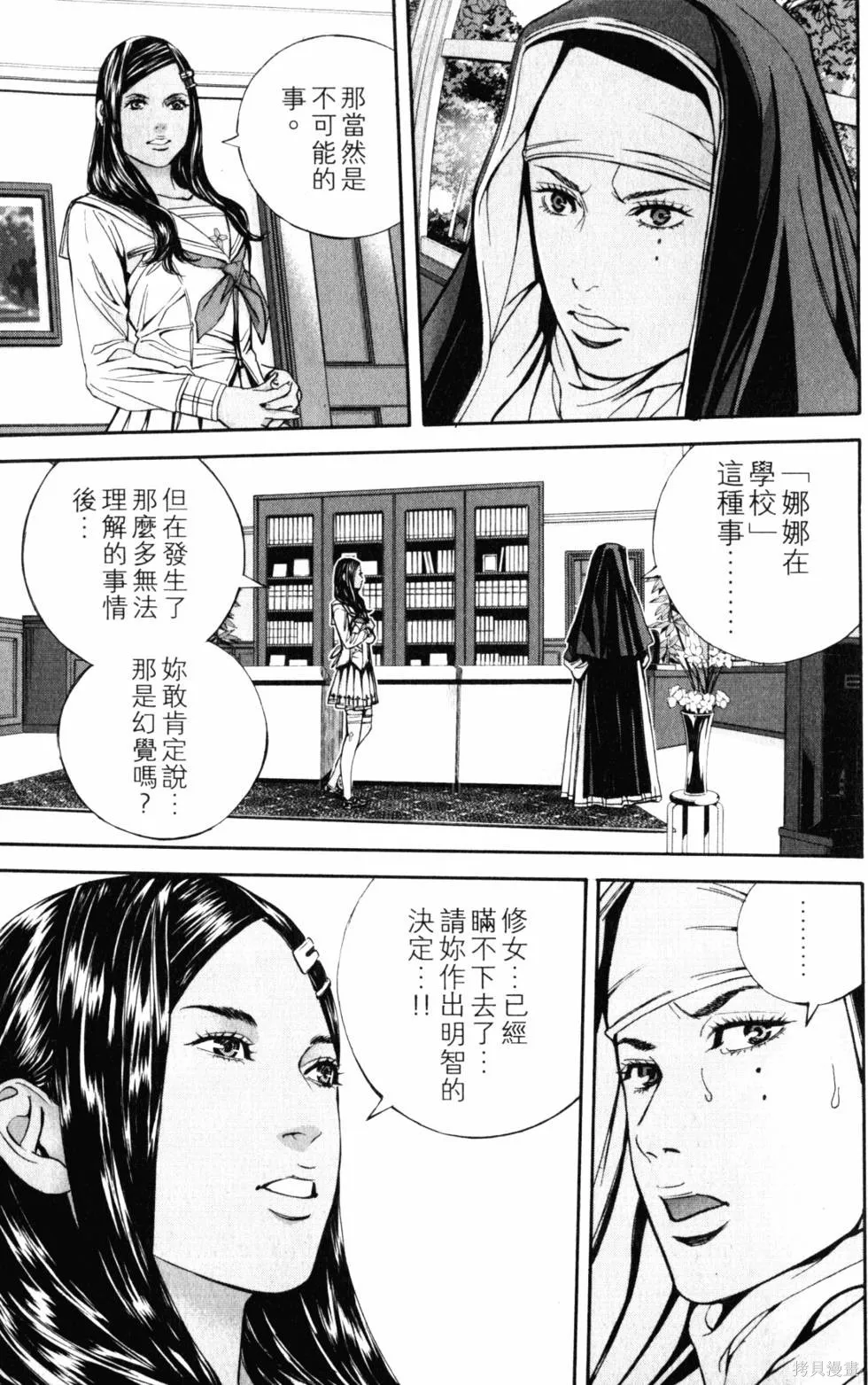 生化危機 瑪露哈華的渴望,第2卷,第106张
