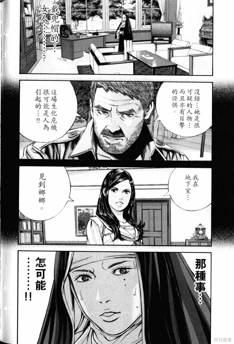 生化危機 瑪露哈華的渴望,第2卷,第107张