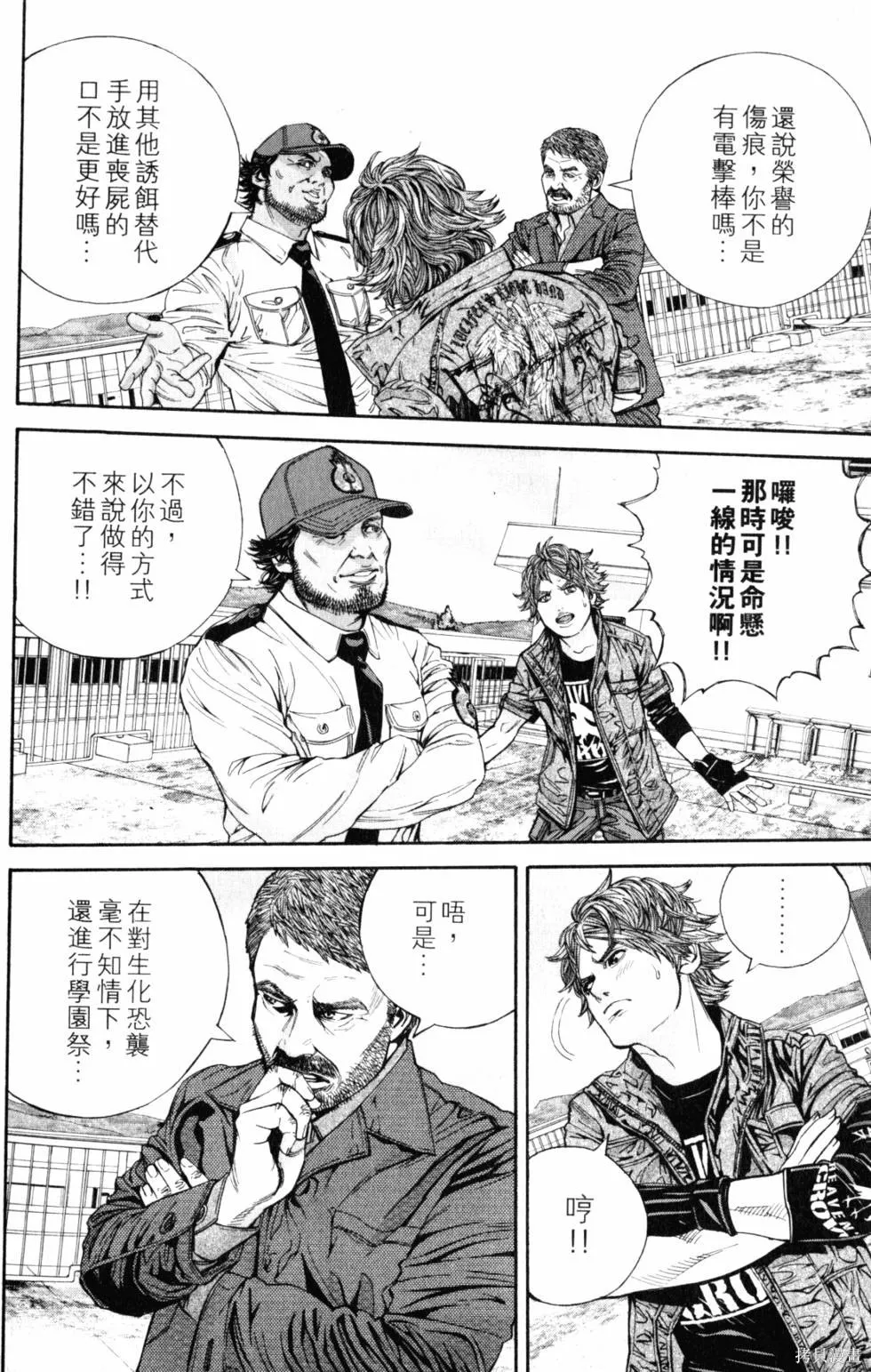生化危機 瑪露哈華的渴望,第2卷,第111张