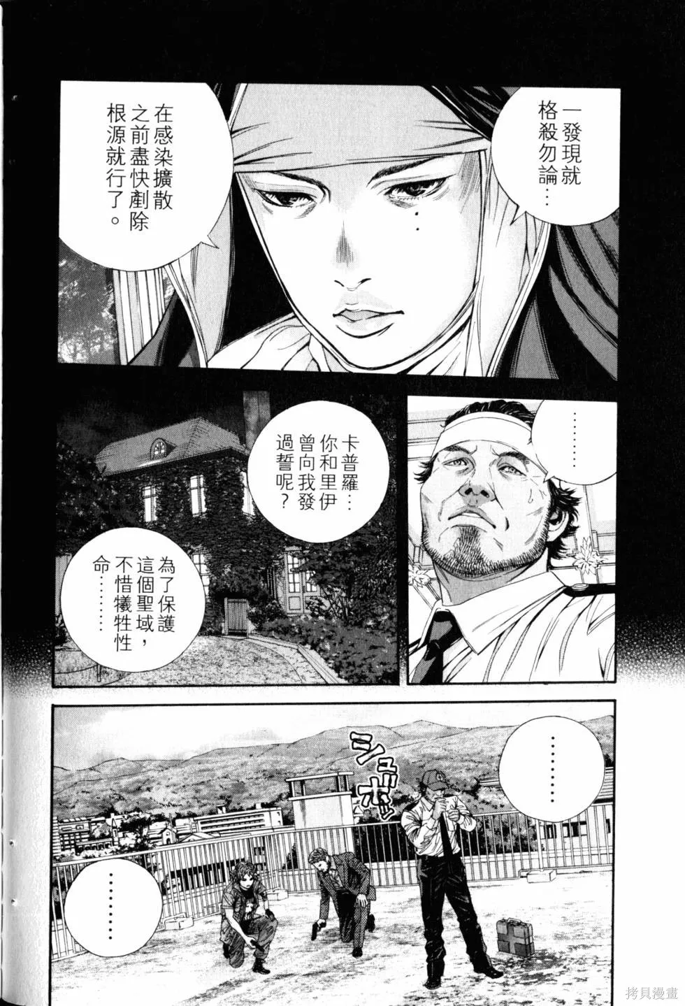 生化危機 瑪露哈華的渴望,第2卷,第115张