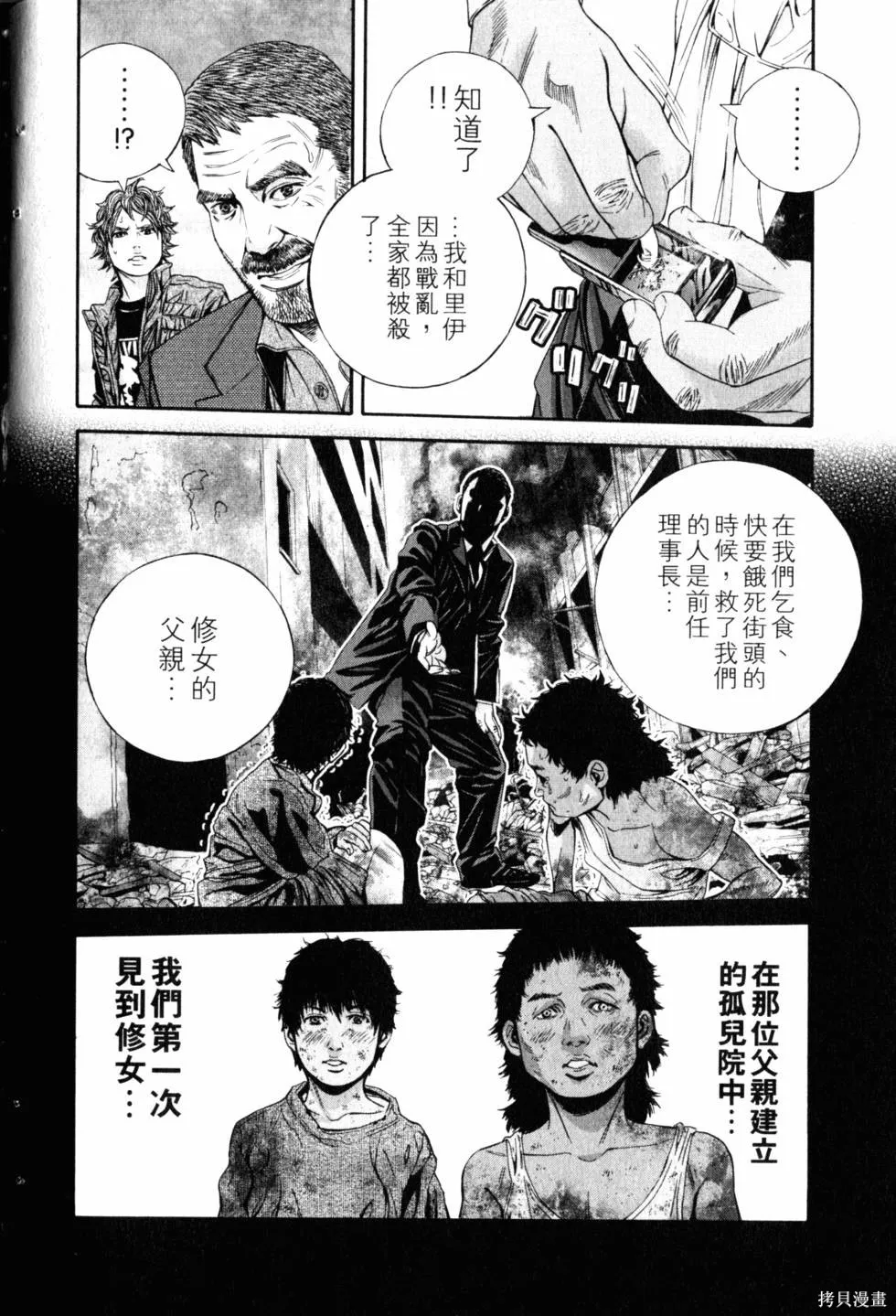 生化危機 瑪露哈華的渴望,第2卷,第117张