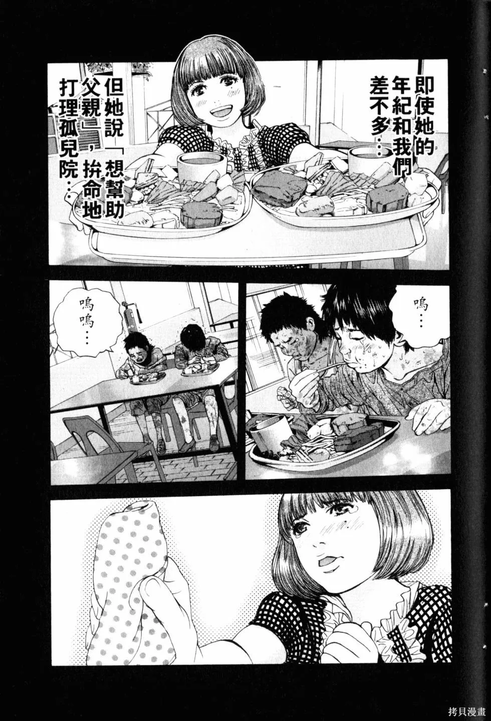 生化危機 瑪露哈華的渴望,第2卷,第118张