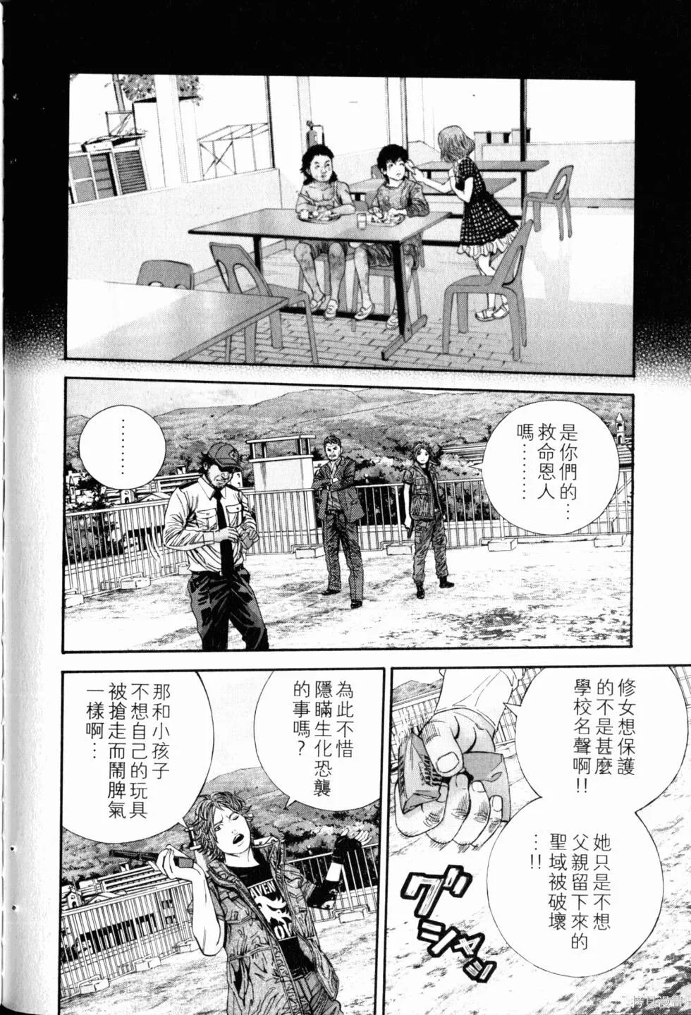 生化危機 瑪露哈華的渴望,第2卷,第119张