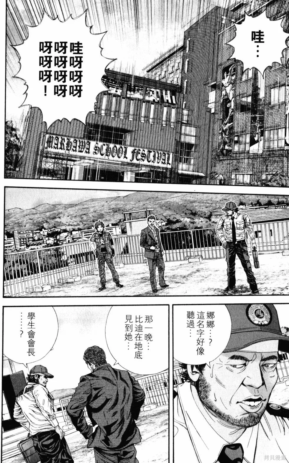 生化危機 瑪露哈華的渴望,第2卷,第125张
