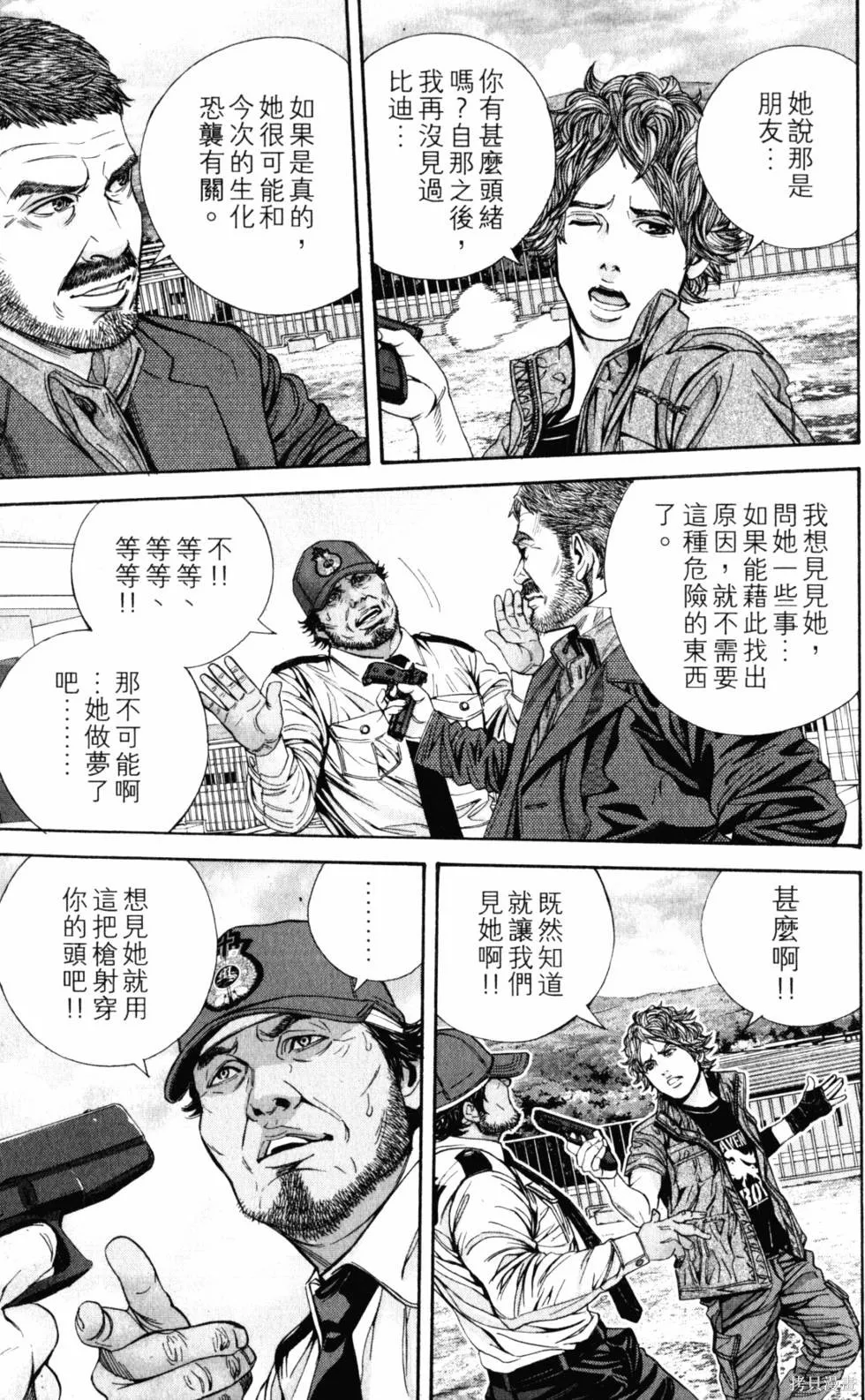 生化危機 瑪露哈華的渴望,第2卷,第126张