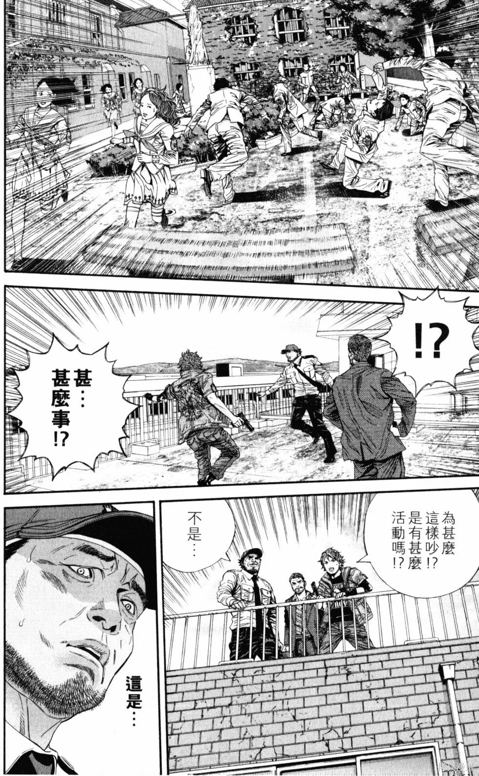 生化危機 瑪露哈華的渴望,第2卷,第131张