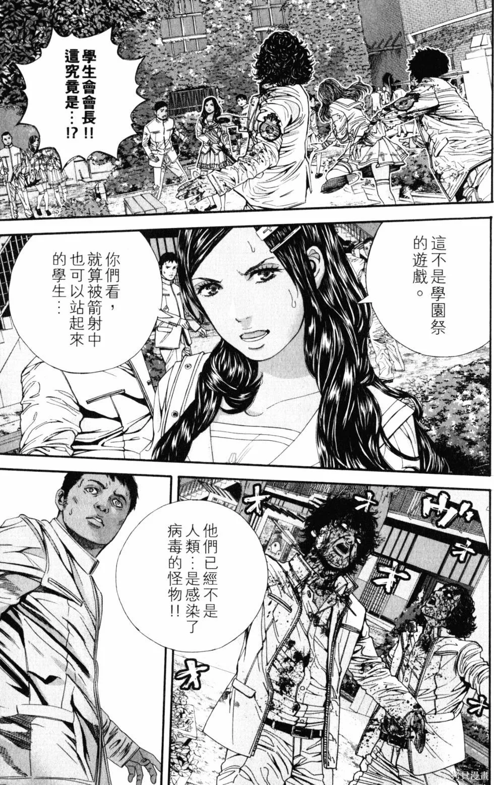 生化危機 瑪露哈華的渴望,第2卷,第134张
