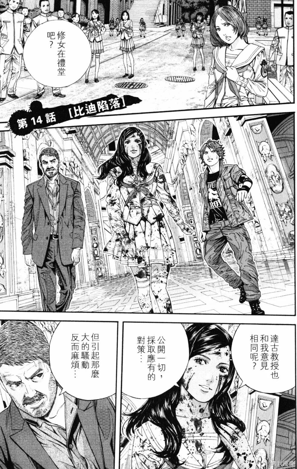 生化危機 瑪露哈華的渴望,第2卷,第144张