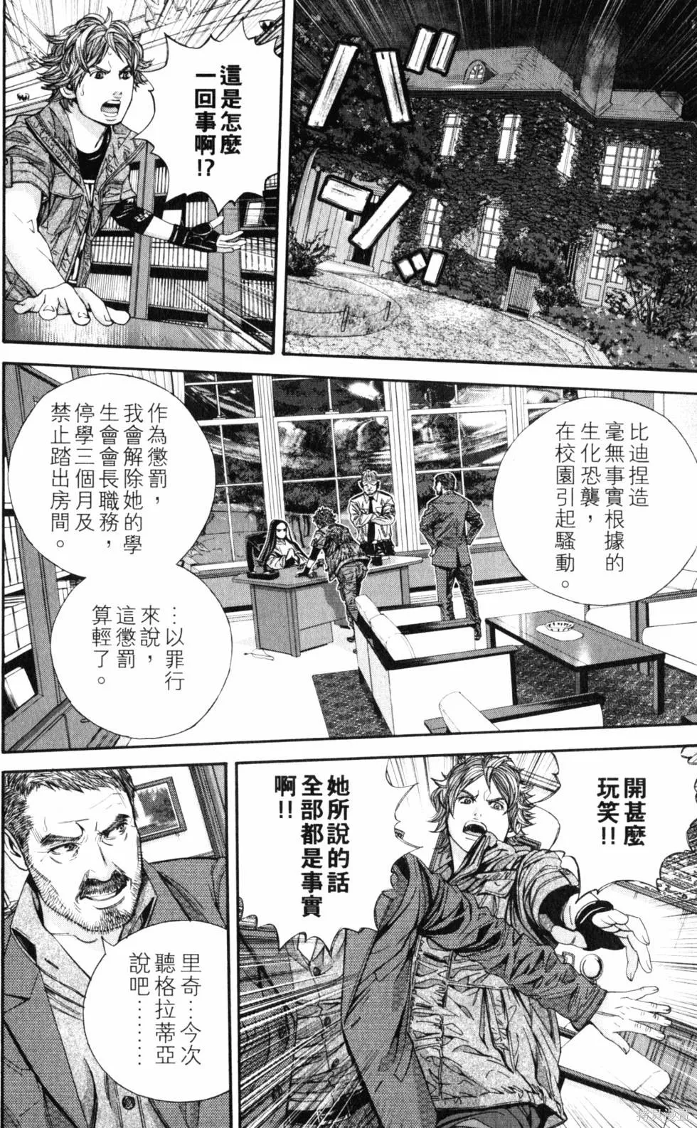 生化危機 瑪露哈華的渴望,第2卷,第147张