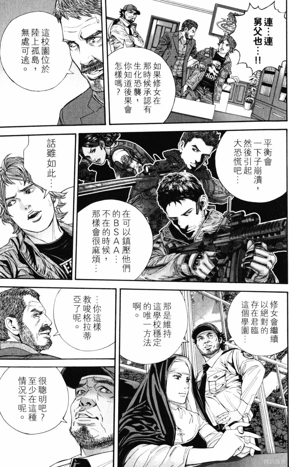 生化危機 瑪露哈華的渴望,第2卷,第148张