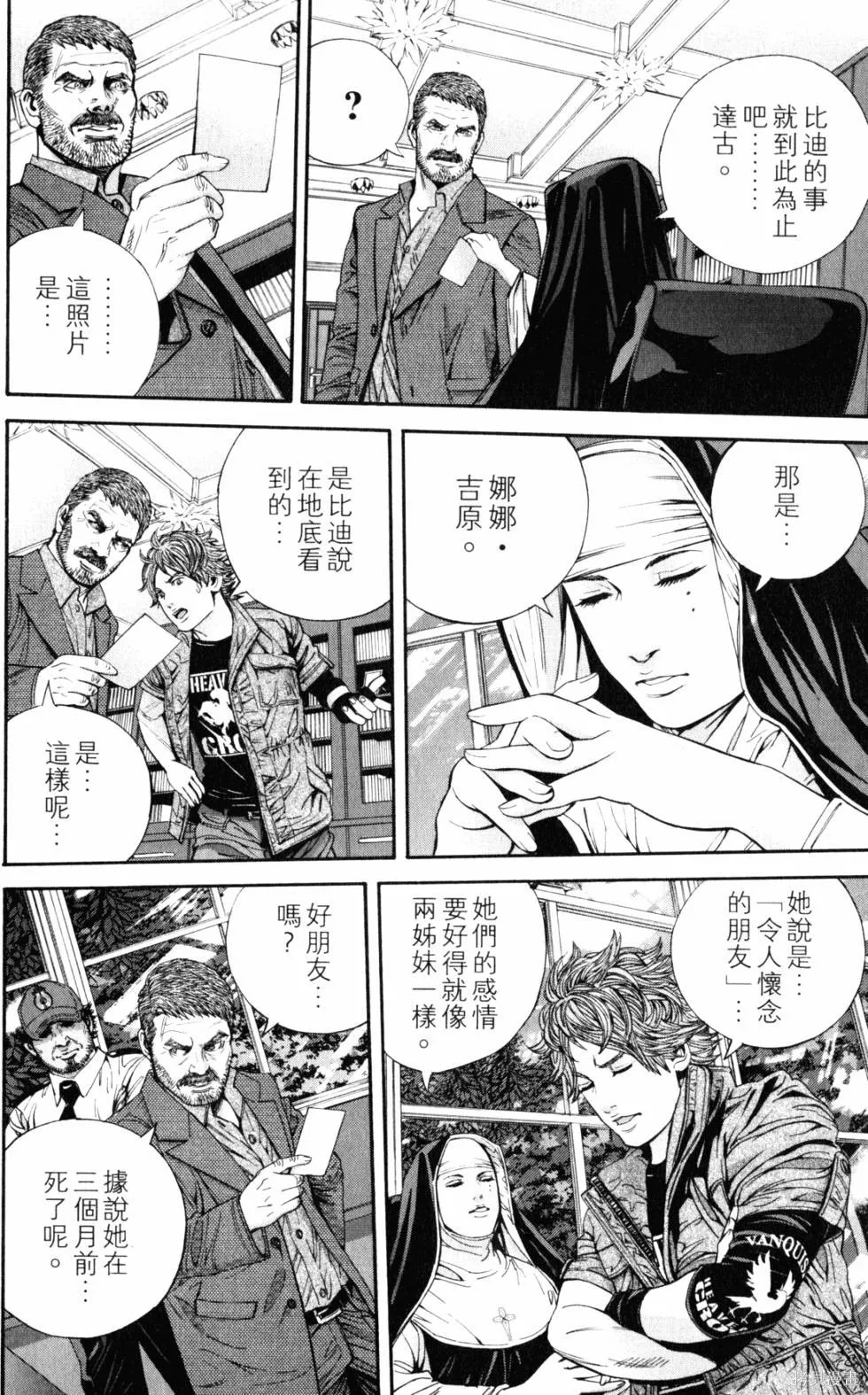 生化危機 瑪露哈華的渴望,第2卷,第149张