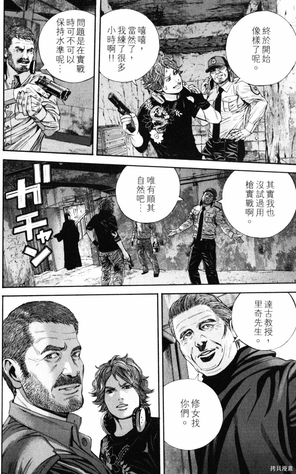 生化危機 瑪露哈華的渴望,第2卷,第153张